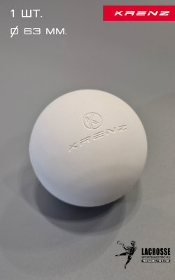 Мяч для Лакросса - Lacrosse ball