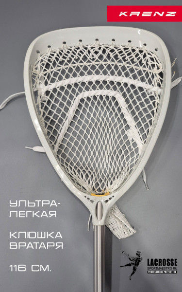 Клюшка Вратаря для Лакросса - Lacrosse Stick Ultra LightWeight Белая